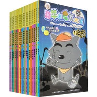喜羊羊与灰太狼(全20册)