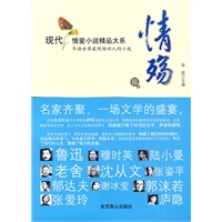 情殇 银卷 现代情爱小说精品大系