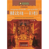 佛教文化圣地拉卜楞寺