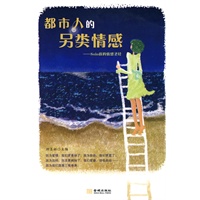 都市人的另类情感-Sol0族的情感圣经
