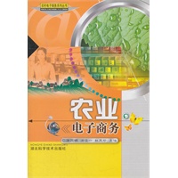 农业电子商务