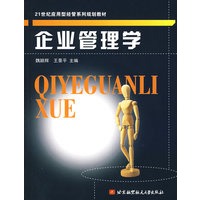企业管理学