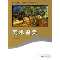 美术鉴赏