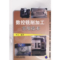 数控铣削加工实用技术