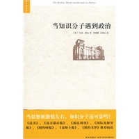 当知识分子遇到政治