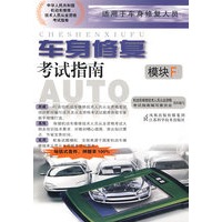 车身修复考试指南（模块F）