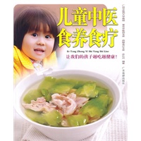 儿童中医食养食疗