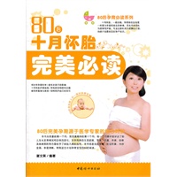 80后 十月怀胎 完美必读