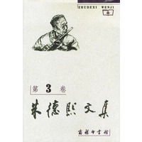 朱德熙文集（第3卷）