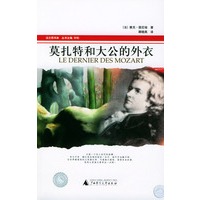 莫扎特和大公的外衣