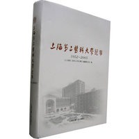 上海第二医科大学纪事 1952-2005