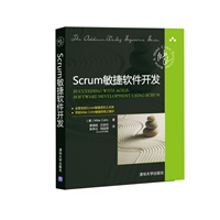   Scrum敏捷软件开发 TXT,PDF迅雷下载