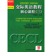 交际英语教程核心课程(三).教师手册修订版(影印版)——高等学校教材.英语专业用