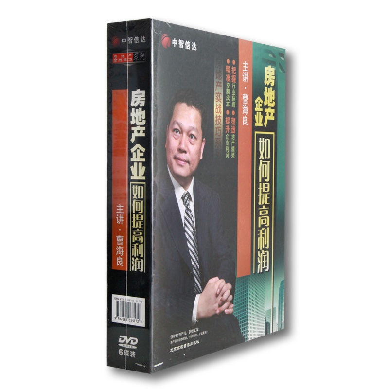 【房地产企业如何提高利润 企业管理 经营营销