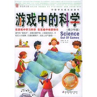 游戏中的科学：青少年版（彩色图文版）——中国学生成长必读书