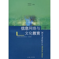 信息网络与文化教育