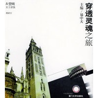 穿透灵魂之旅——A空间：关于建筑