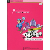保持健康（素质英语——中学英语选修丛书）