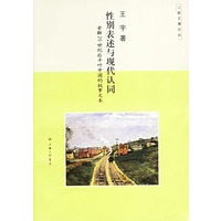 性别表述与现代认同：索解20世纪后半叶中国的叙事文本