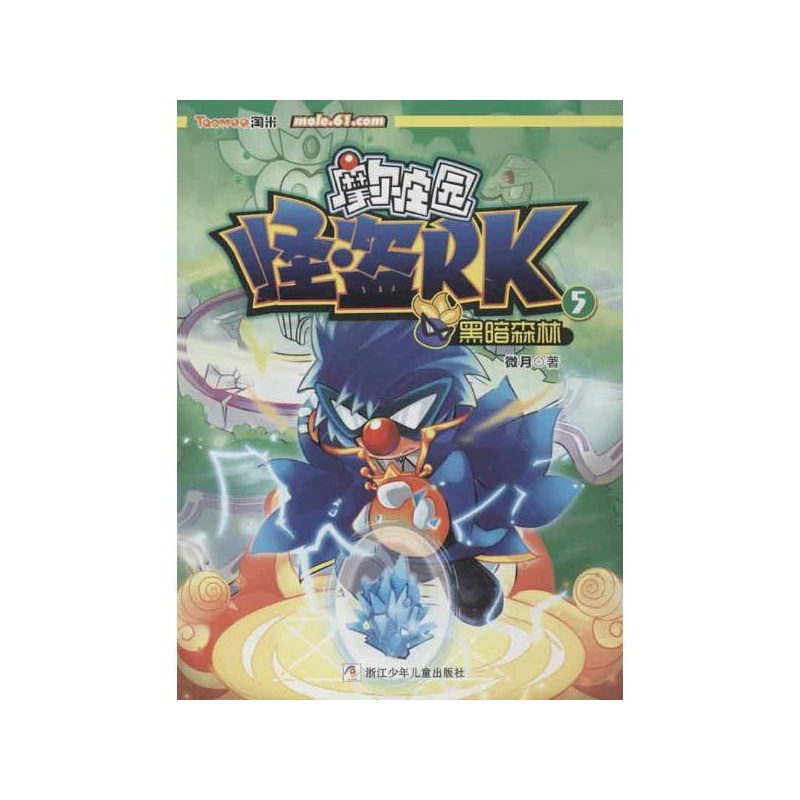【<em>摩尔庄园</em>怪盗<em>RK</em>黑暗森林 微月<em>图片</em>】高清图