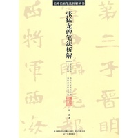 名碑名帖笔法析解系列-《张猛龙碑》笔法析解