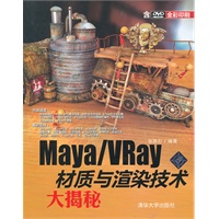 Maya/VRay材质与渲染技术大揭秘（配光盘）