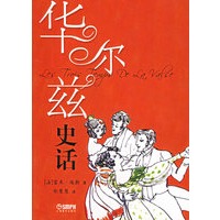 华尔兹史话
