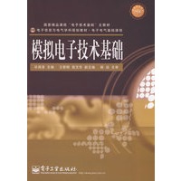 模拟电子技术基础