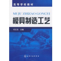 模具制造工艺(祁红志)