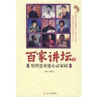 百家讲坛2