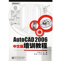 AutoCAD 2006中文版培训教程