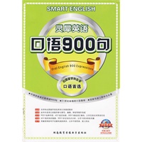 灵犀英语口语900句（附光盘）