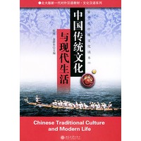 中国传统文化与现代生活：留学生中级文化读本（北大版新一代对外汉语教材·文化汉语系列）