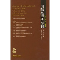 国际经济法学刊(第10卷2004)
