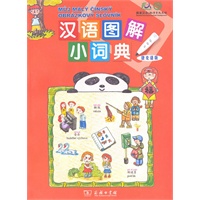 汉语图解小词典（捷克语版）