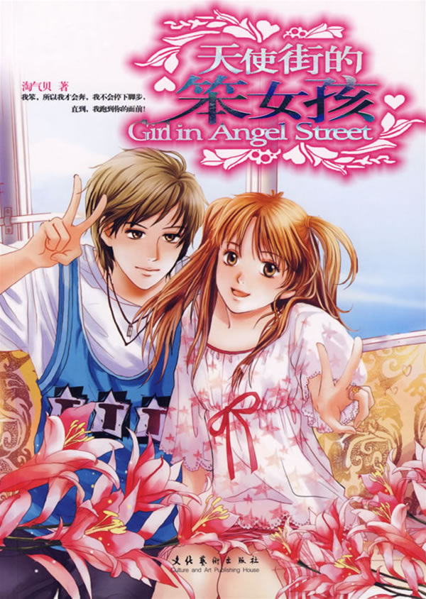 <em>天使</em>街的<em>笨女孩</em>下载 - Rain.net.cn