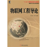 物联网工程导论