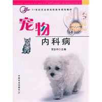 宠物内科病（高职）