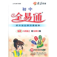 星火燎原教育 全易通 物理八年级上(北师大版)