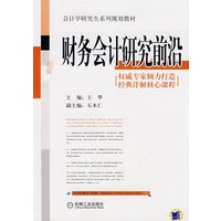 财务会计研究前沿