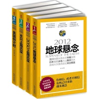 地球危机报告系列（全四册）