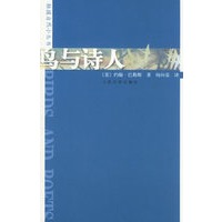 鸟与诗人