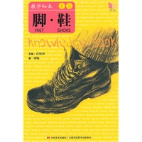 脚·鞋:教学知本速写/(2010年7月印刷)