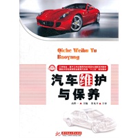 汽车维护与保养(高洪一)