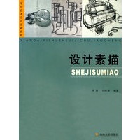 设计素描