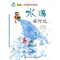 生动的自然科学童话（全四册）