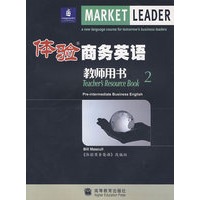 体验商务英语——教师用书 2