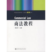商法教程