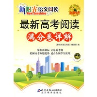 新阳光语文阅读 最新高考阅读满分卷详解