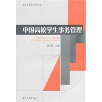 C6 中国高校学生事务管理
